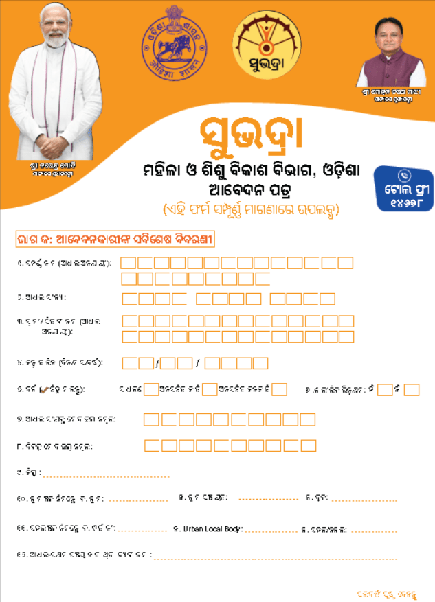 Odisha Subhadra Yojana Form PDF