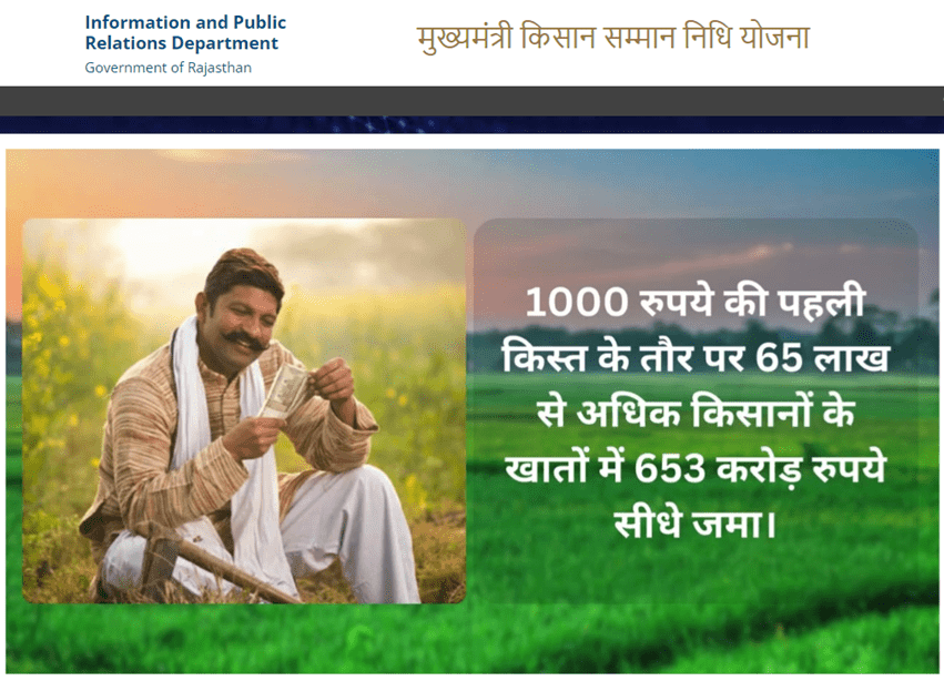 CM Kisan Samman Nidhi Yojana Rajasthan 1st Installment