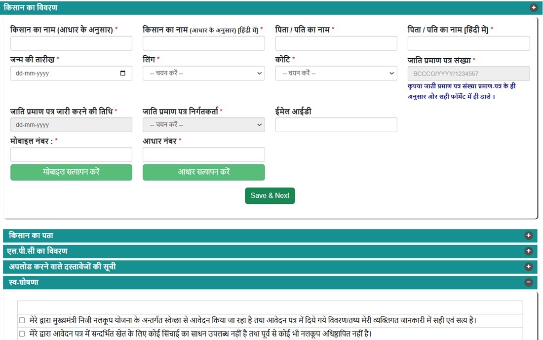 Mukhyamantri Niji Nalkup Yojana Online Apply