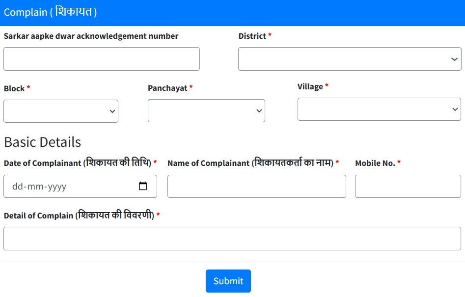 Abua Awas Yojana Complaint Registration