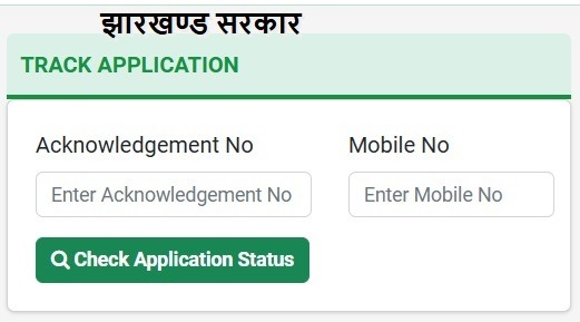 Abua Awas Yojana Status Tracking Page