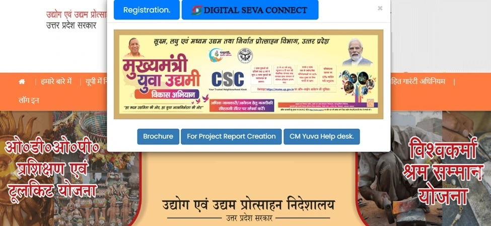 CM Yuva MSME UP Gov In Portal