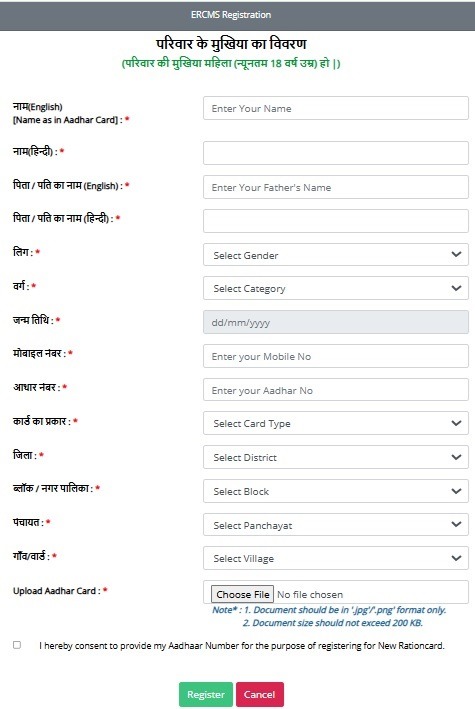 Jsfss Jharkhand Registration to Apply for Ration Card