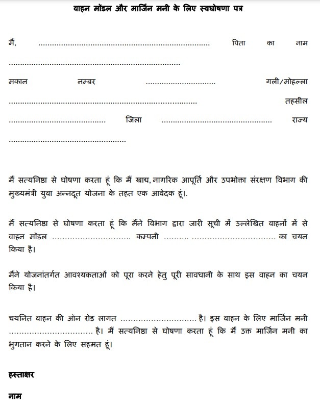 Mukhya Mantri Yuva Annadoot Yojana Form PDF