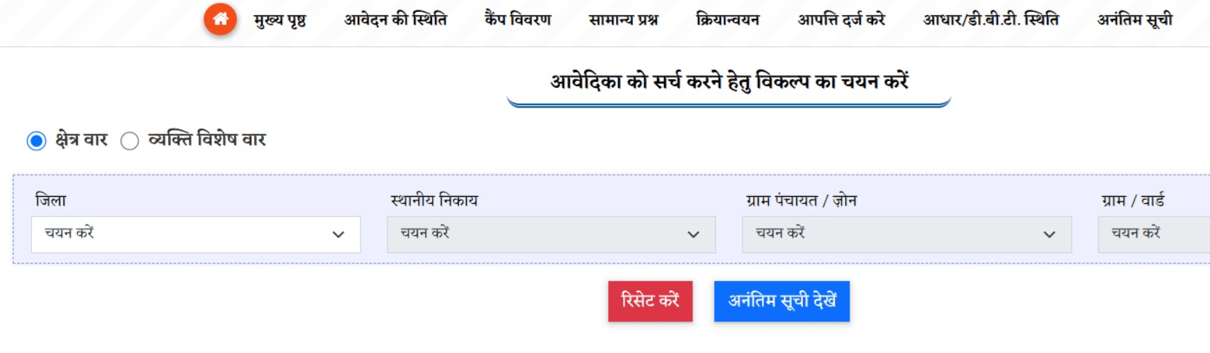 CM Ladli Behna Yojana Interim List Area Wise