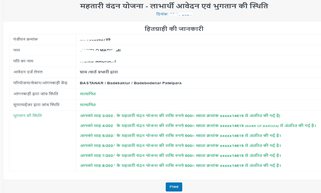 Mahtari Vandana Yojana Beneficiary Information