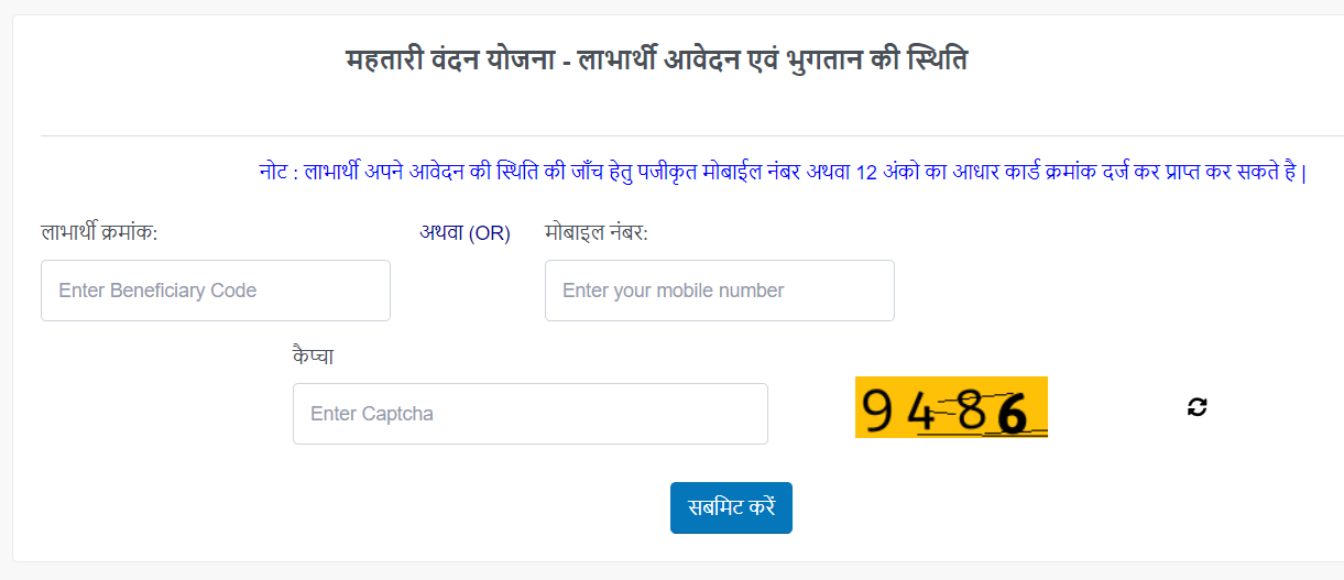 Mahtari Vandana Yojana Payment Status