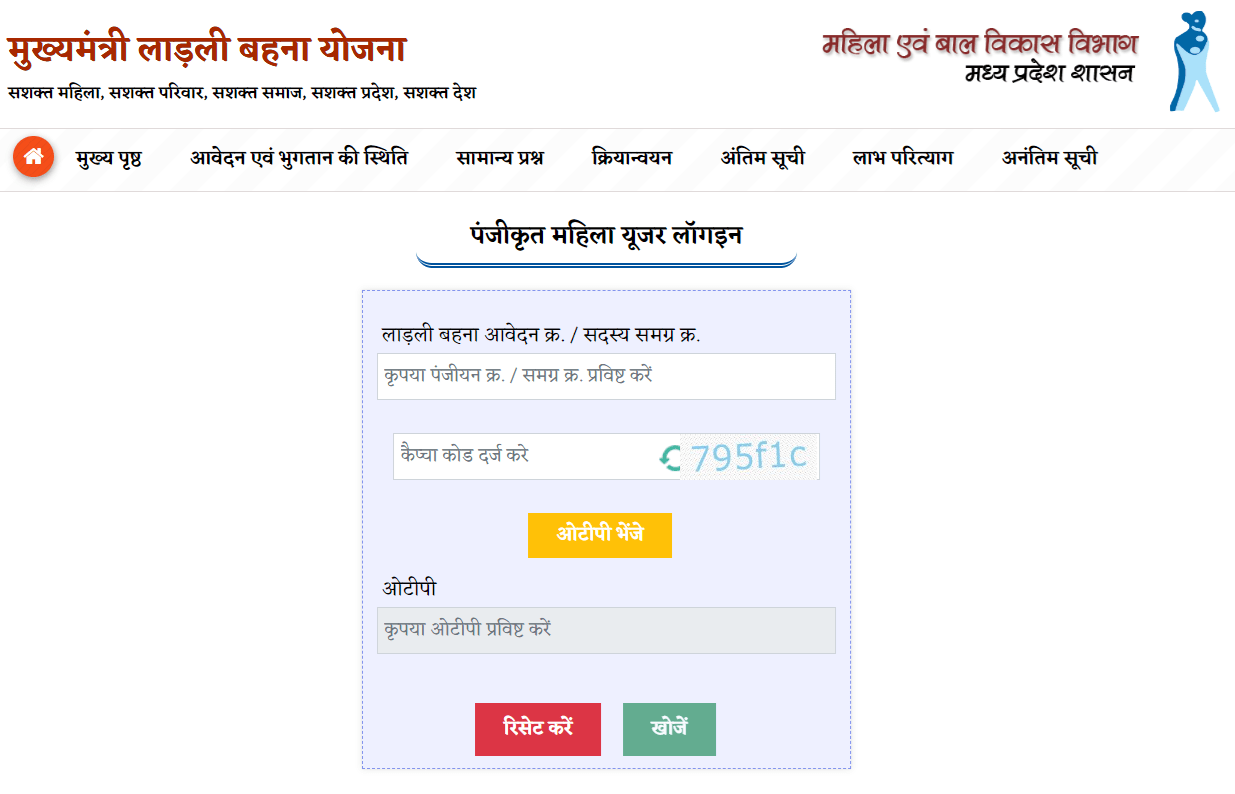 MP CM Ladli Behna Yojana Application / Payment Status