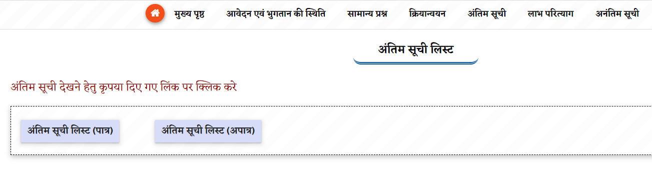 Mukhyamantri Ladli Behna Yojana Final List Eligibility Wise