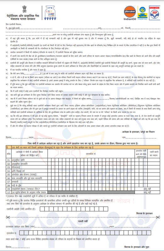 PM Ujjwala Yojana KYC Form Hindi PDF Page 2