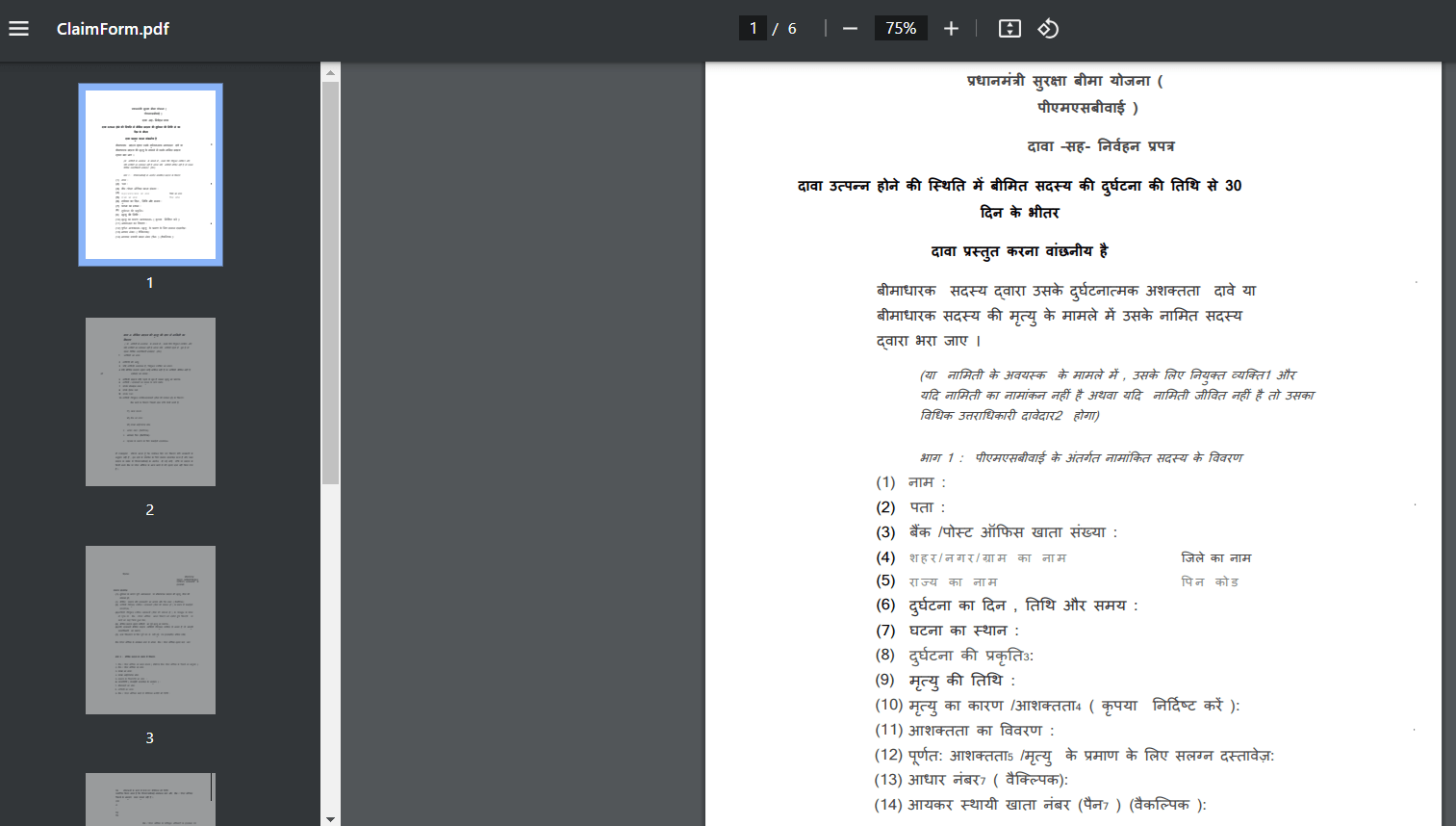 PMSBY Claim Form PDF Download Hindi