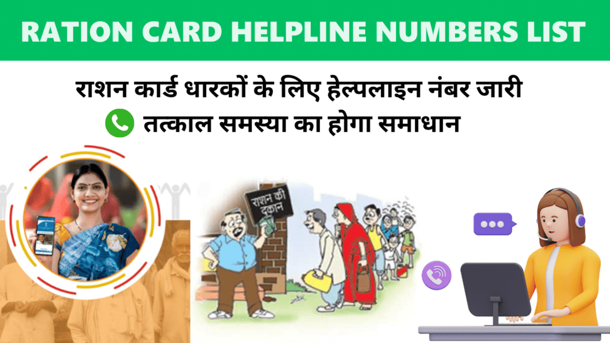 Ration Card Helpline Numbers List