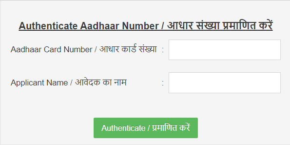 Bihar Labour Card Authenticate Aadhar Online Apply