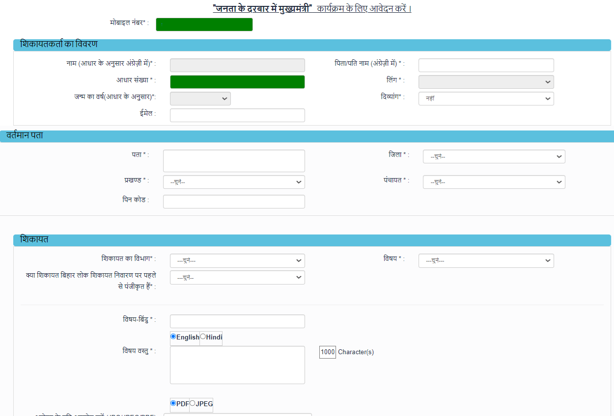 Bihar Sarkar Janta Darbar Registration Form