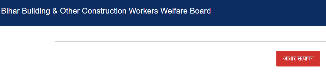 BOCW Bihar Add Labour Registration Web