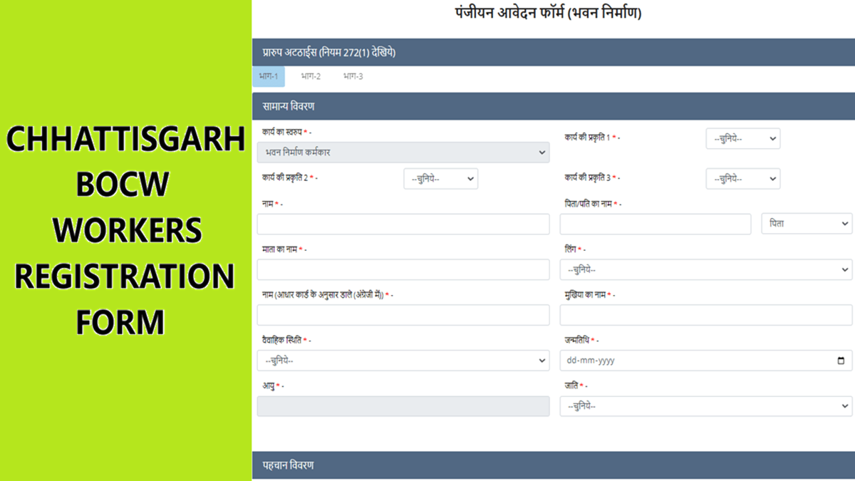 CG BOCW Workers Registration Form Online