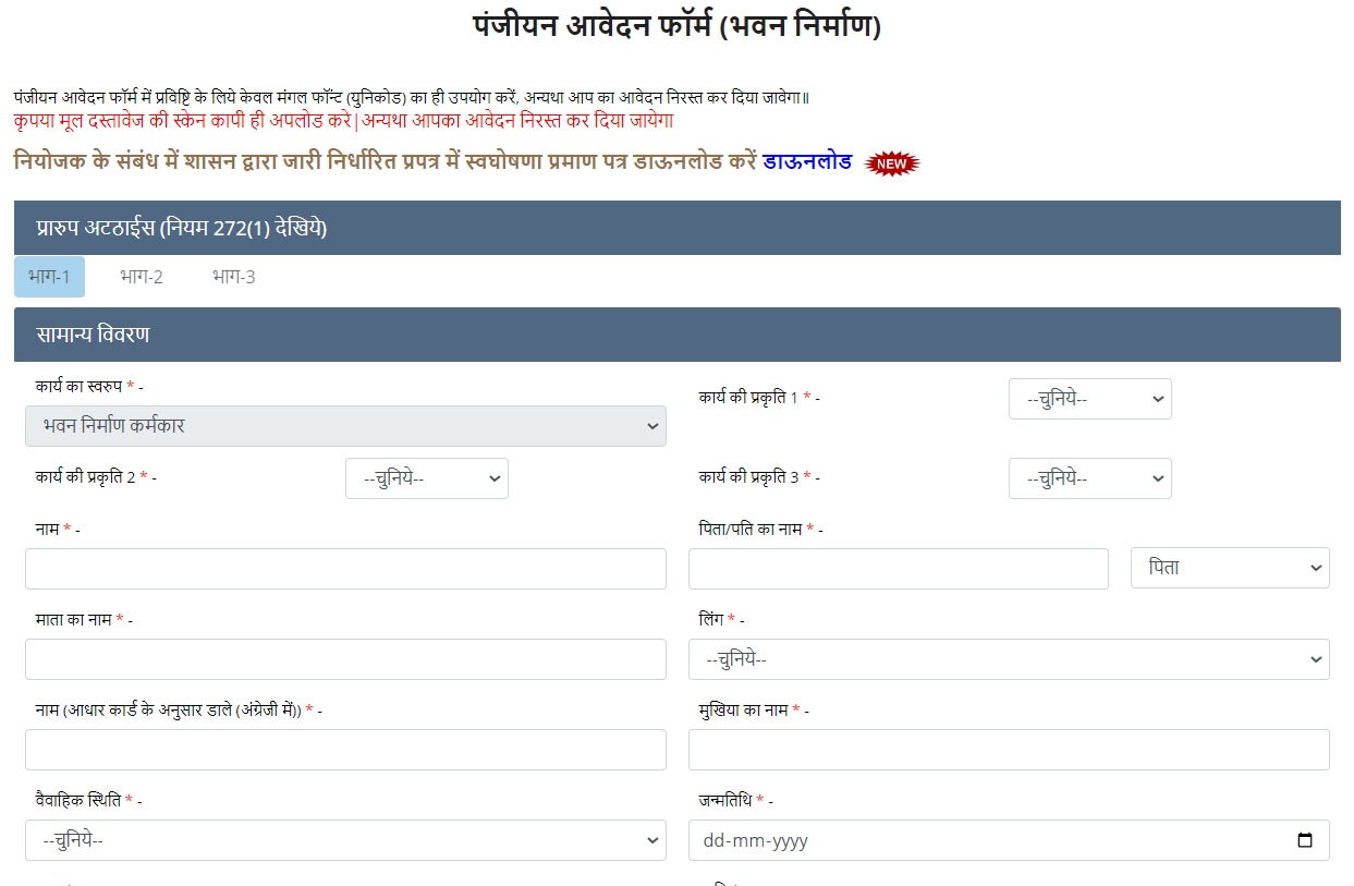 CG Building Construction Workers Registration Form