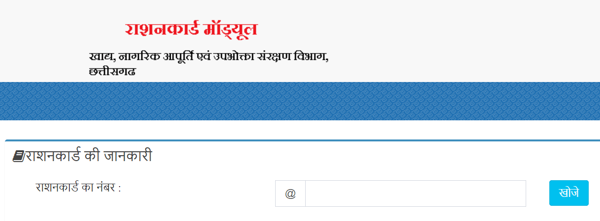 CG Khadya Ration Card Status Check Online