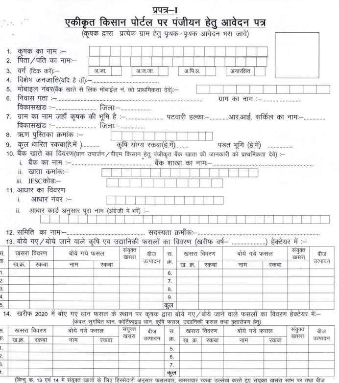 CG Krishak Unnati Yojana Registration Form PDF