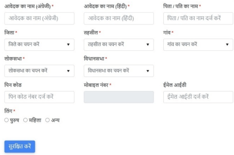 cmsolarpump MP Gov In Registration Form