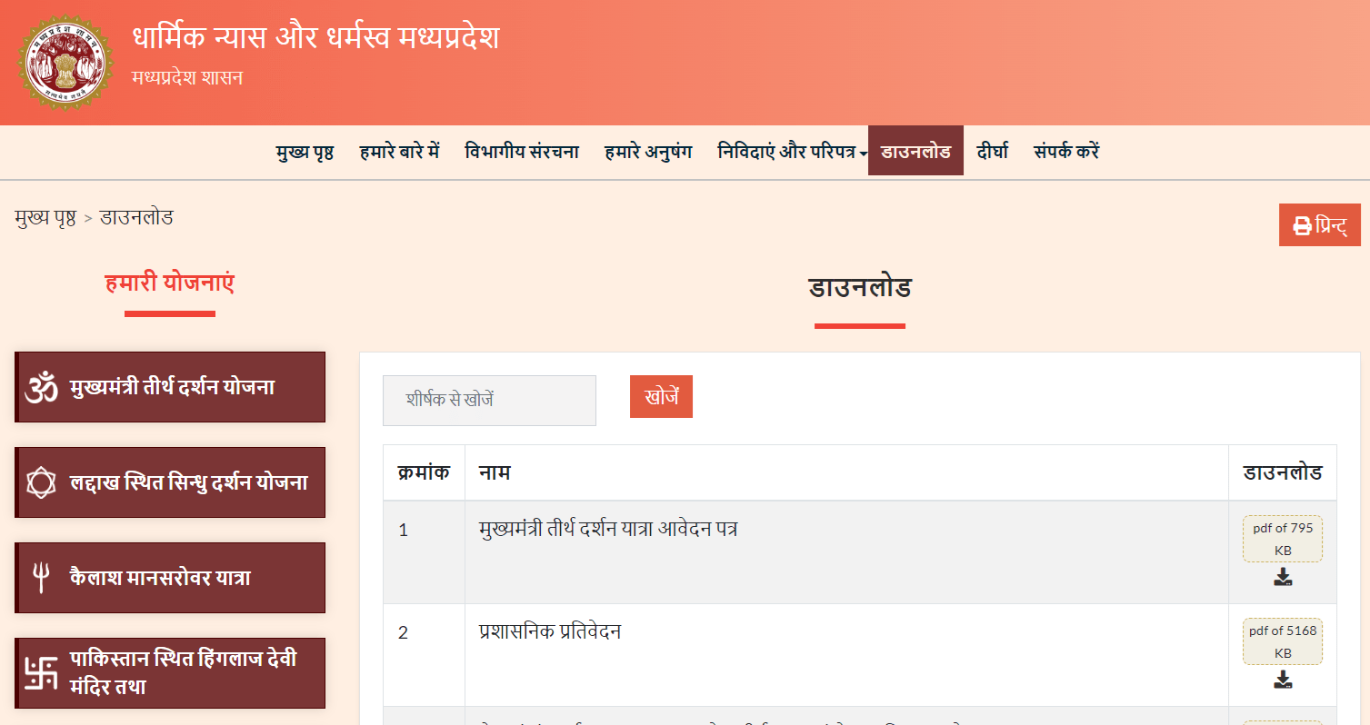 dharmasva.mp.gov.in Download