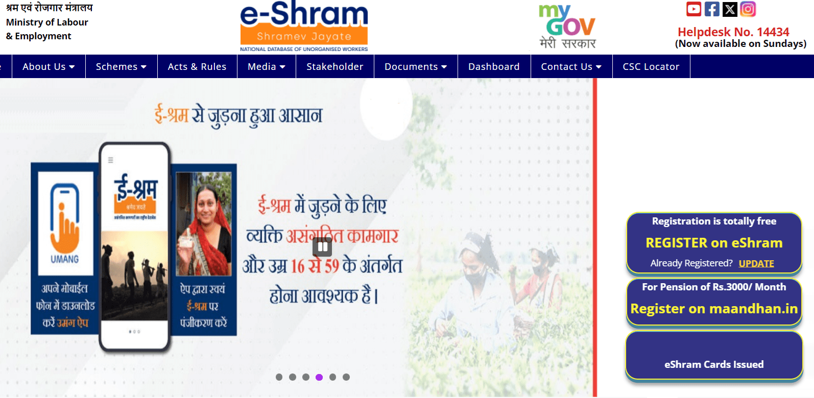 eshram.gov.in Official Website