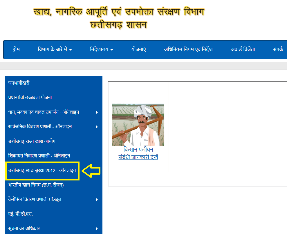 fcs.cg.gov.in Portal