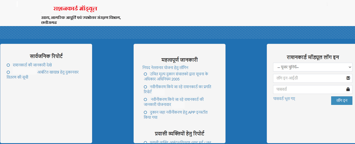 FCS CG Ration Card Modules