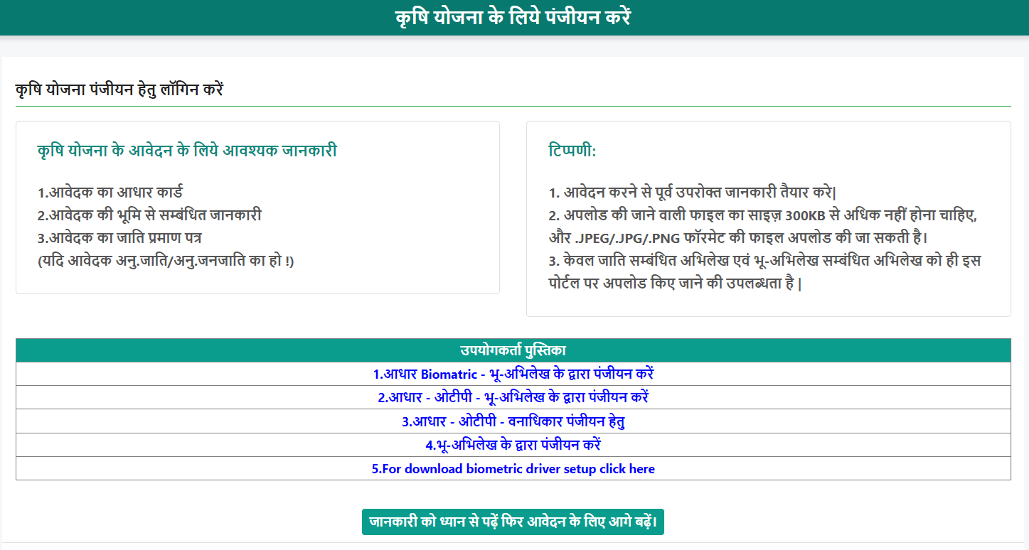 kisan.mp.gov.in Scheme Online Registration