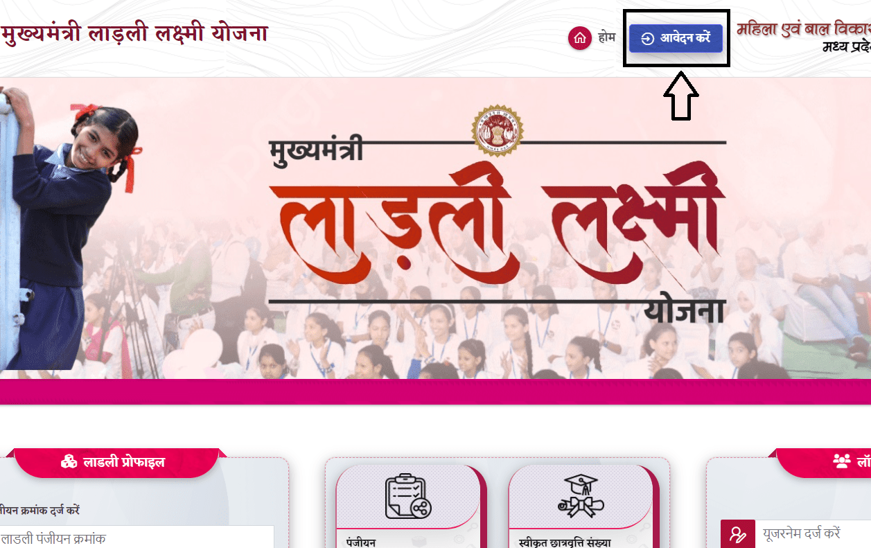 ladlilaxmi MP Gov Portal Apply Link