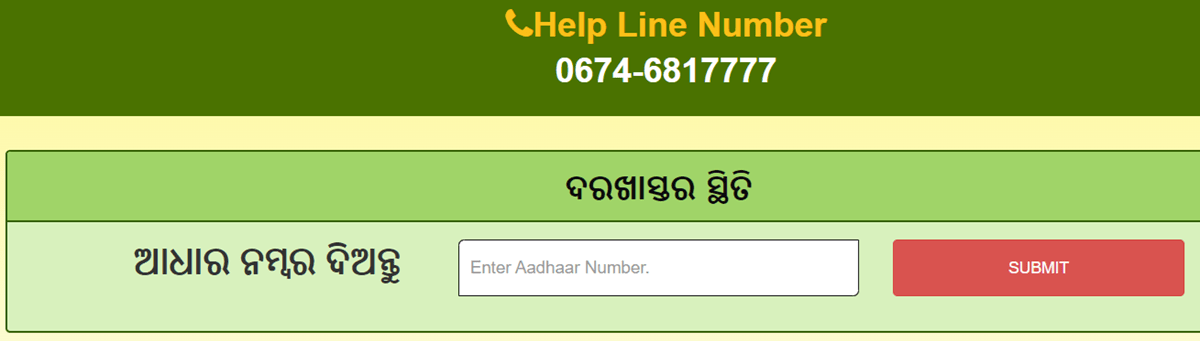 Mo Ghara Yojana Odisha Status Check