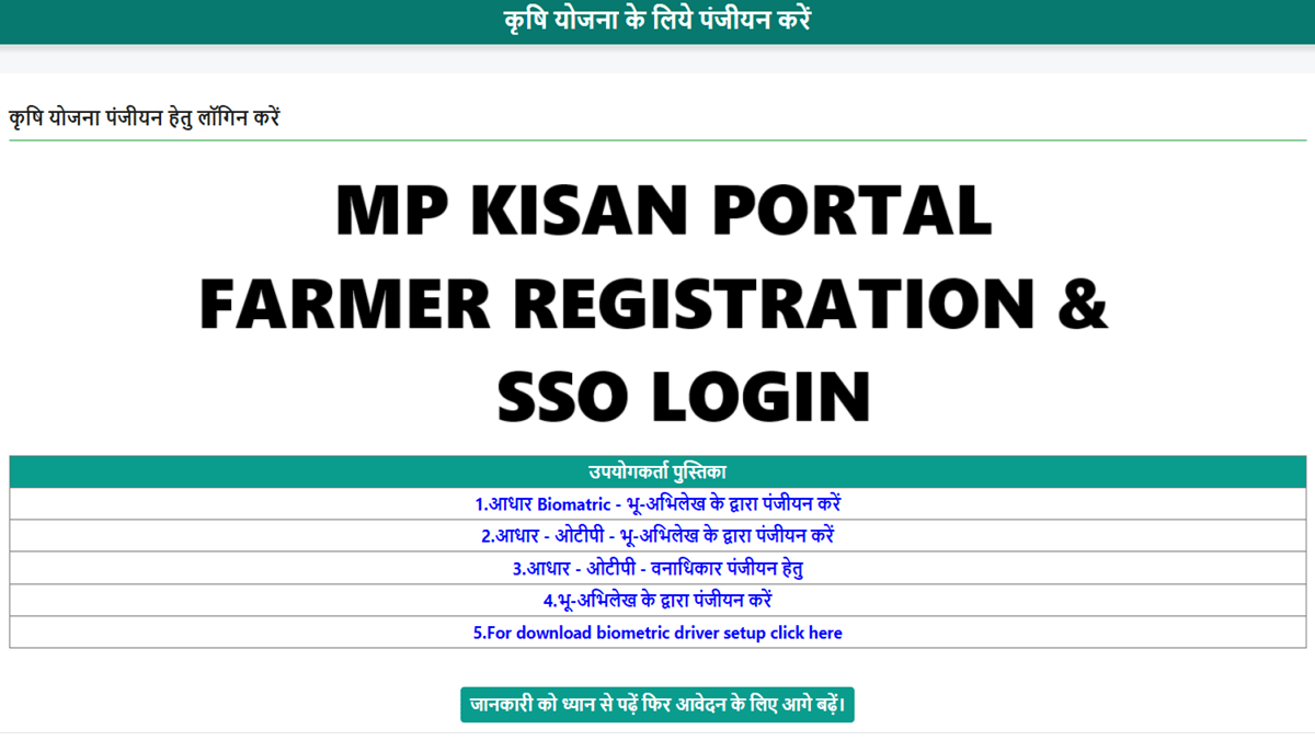 MP Kisan Portal Farmer Registration