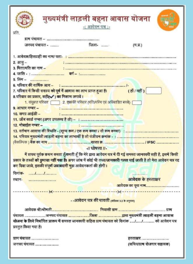 mp Ladli Behna Awas Yojana Form PDF