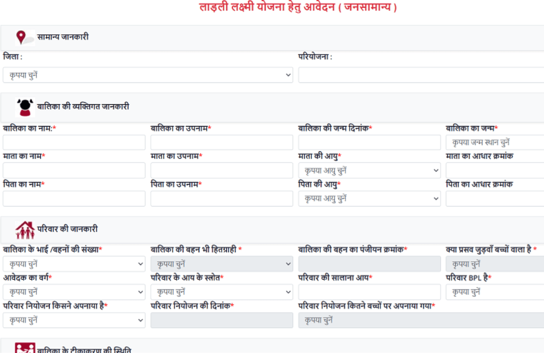 MP Ladli Laxmi Yojana Online Application Form