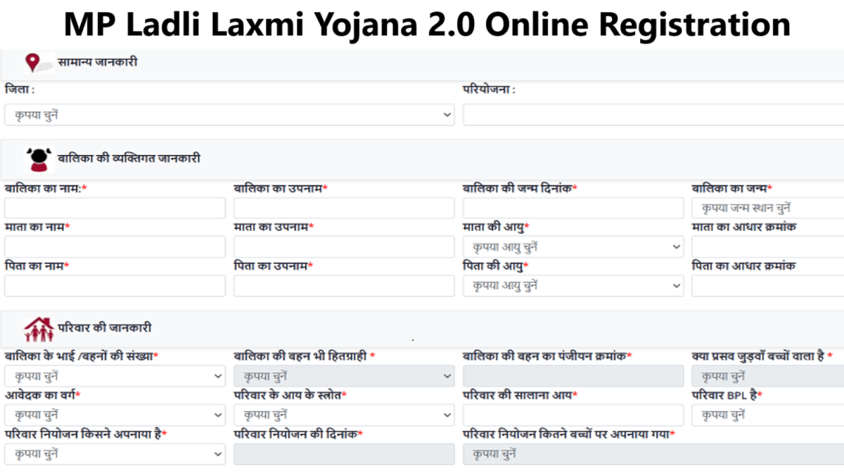 MP Ladli Laxmi Yojana Online Registration Form