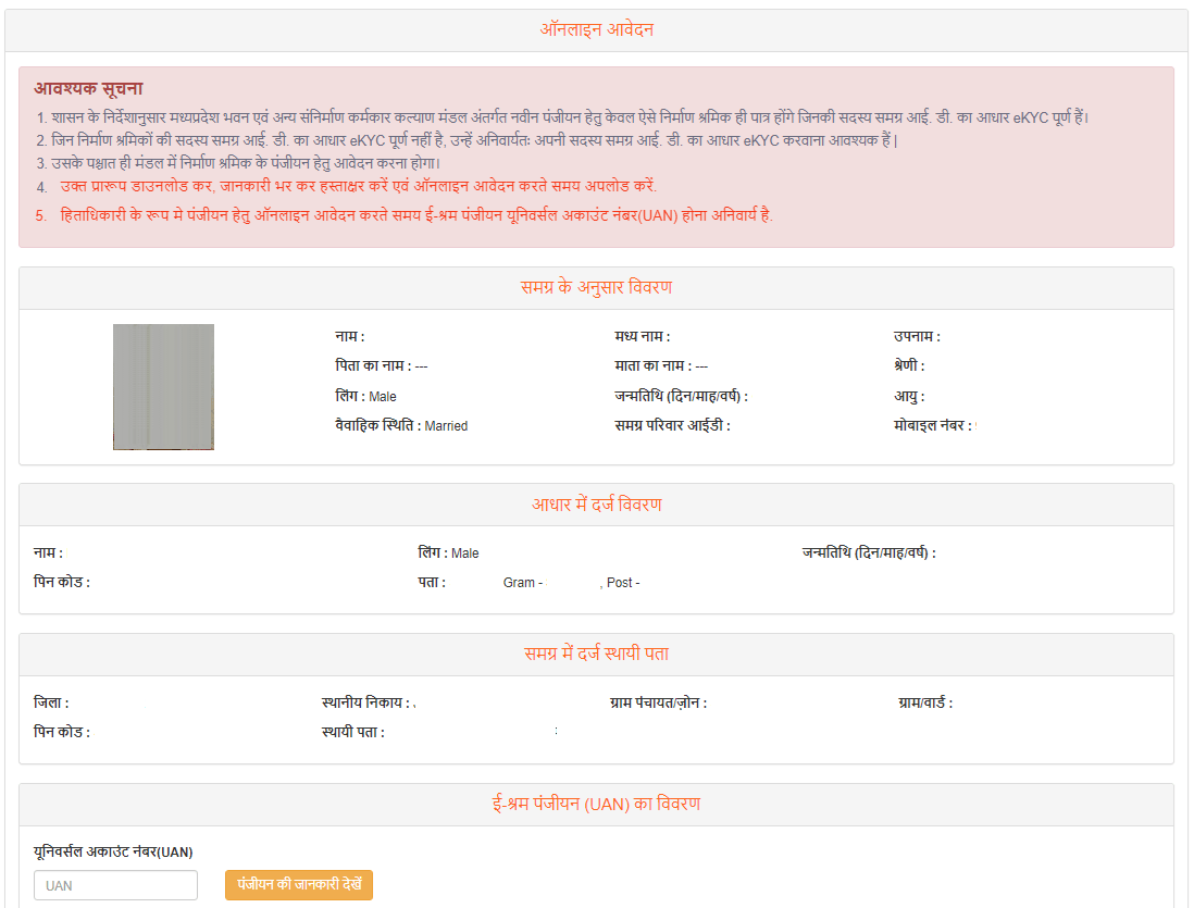 MP Nirman Shramik Registration Form