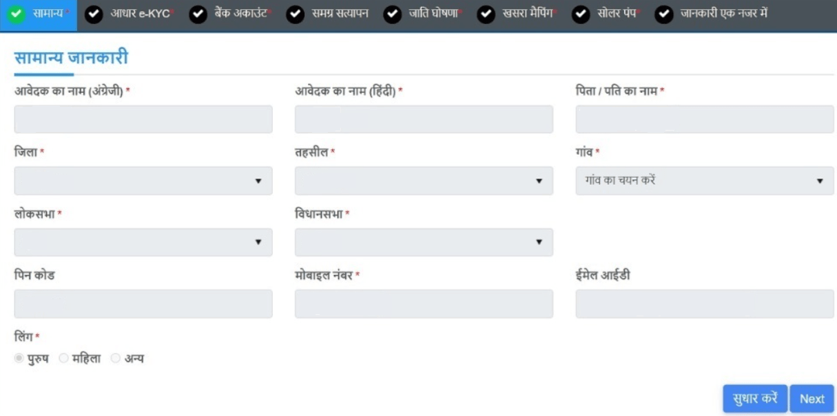 MP Solar Pump Yojana Online Application Form