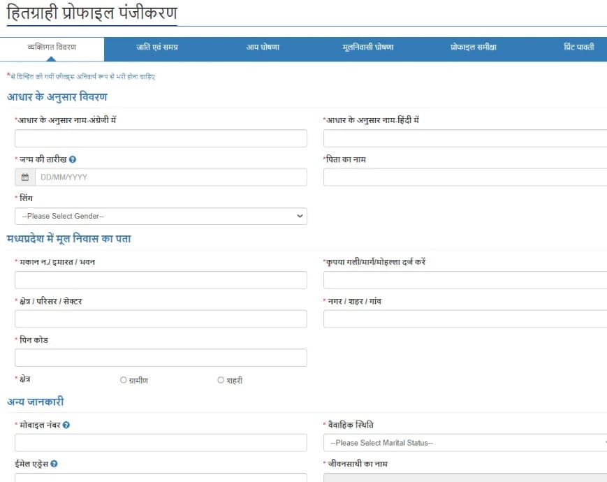 mptaas Beneficiary Profile Registration Form
