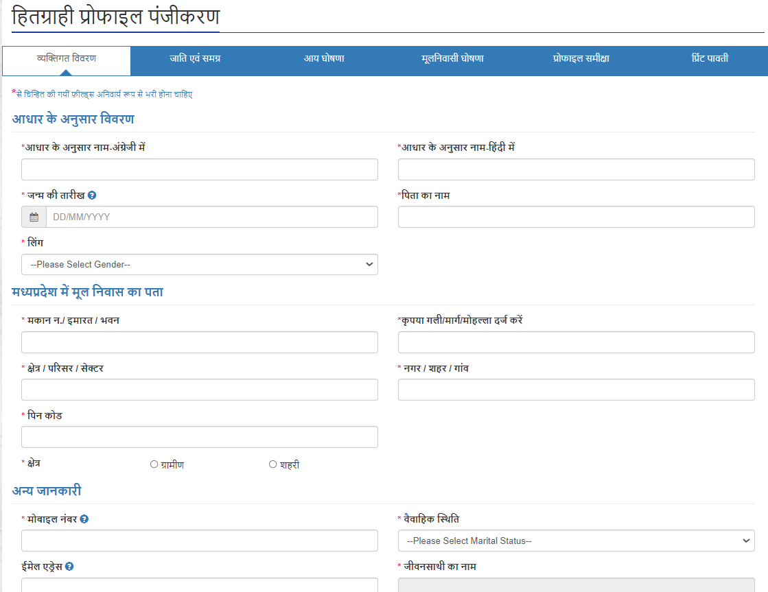 MPTAAS Registration Form Tribal MP Portal