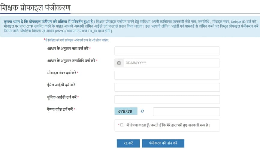 MPTAASC Teacher Profile Registration Form