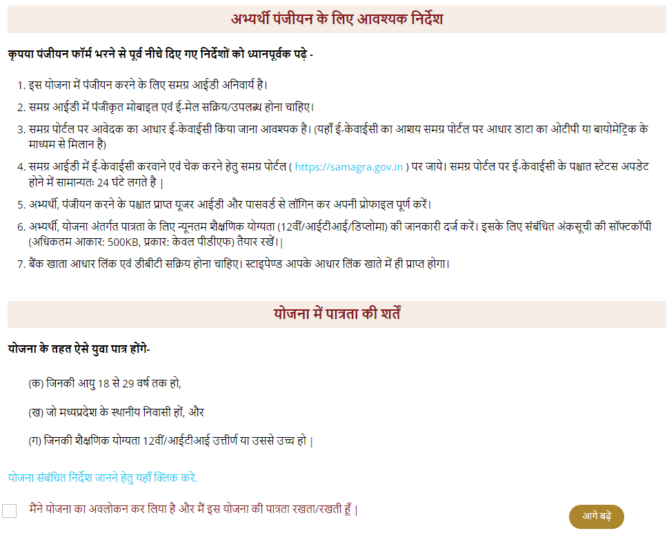 Mukhyamantri Seekho Kamao Yojana Registration Instructions