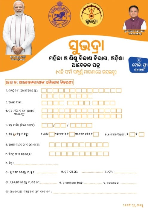 Odisha Subhadra Yojana Application Form