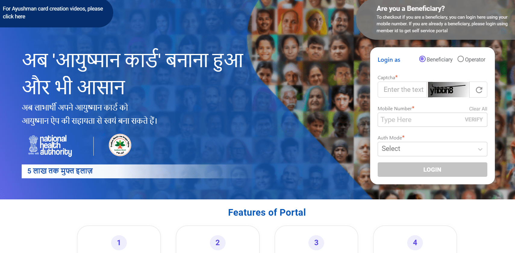 PM Jan Arogya Yojana Beneficiary Portal