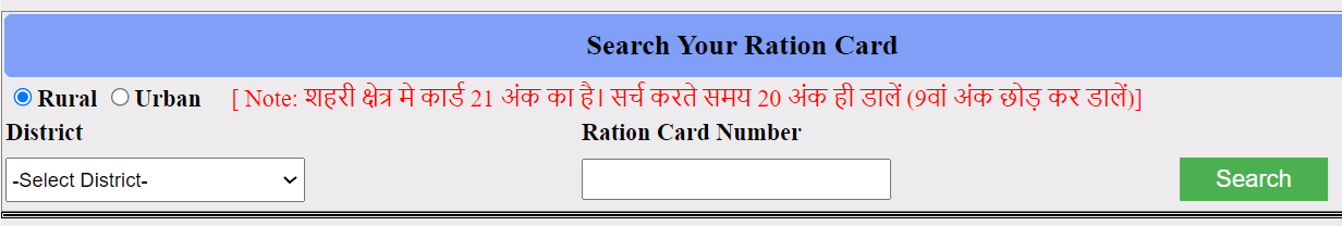 Search Your Ration Card Bihar