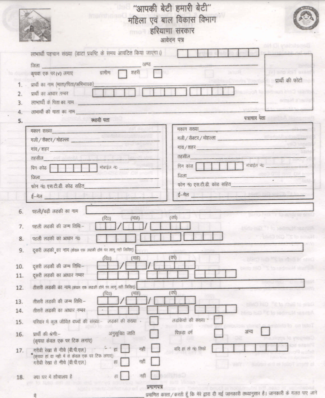 Aapki Beti Hamari Beti Yojana Haryana Form PDF