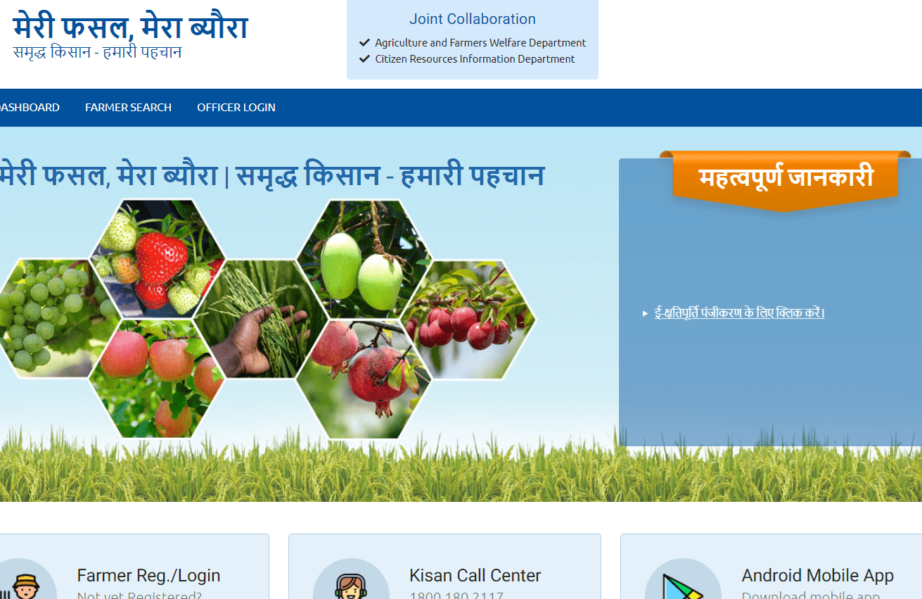 fasal.haryana.gov.in Portal Homepage