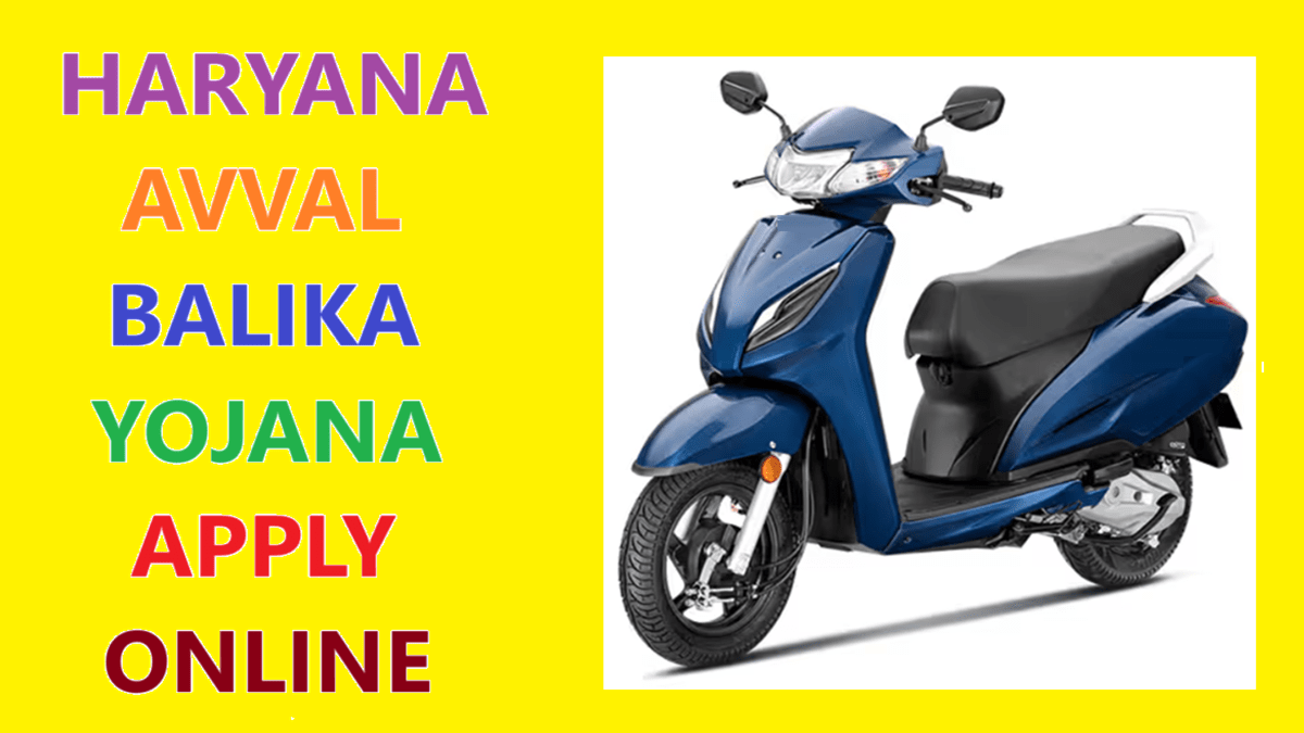 Haryana Avval Balika Yojana Apply Online