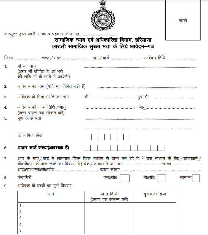 Ladli Pension Yojana Haryana Form PDF Download