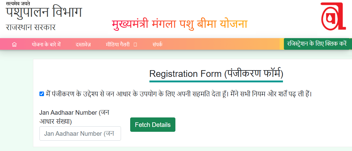 Mangla Pashu Bima Yojana Online Registration Form