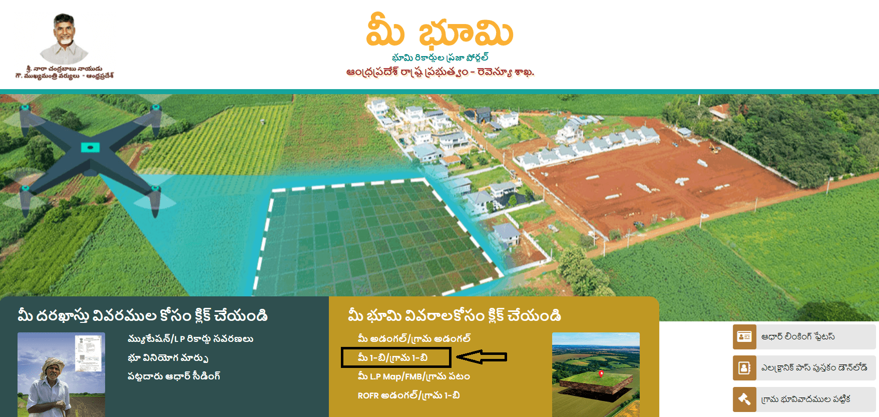 meebhoomi.ap.gov.in Land Records